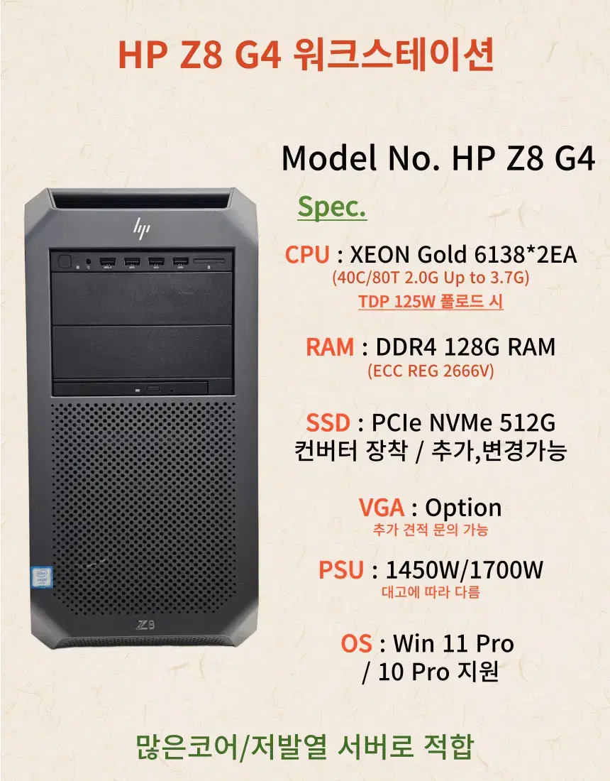 003] HP Z840 44C/88T 64G V4 끝판왕 옵션추가형 | 브랜드 중고거래